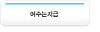 미디어인여수