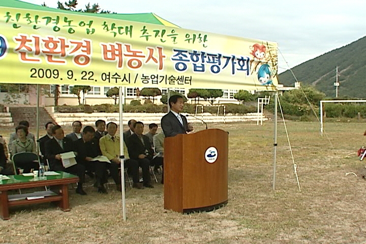 친환경 벼농사 종합평가회 이용자 제공이미지