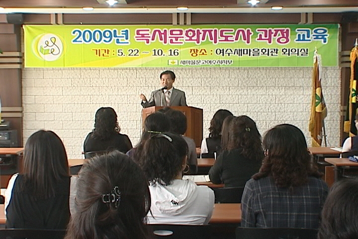 2009년 독서문화지도사 과정 교육 이용자 제공이미지