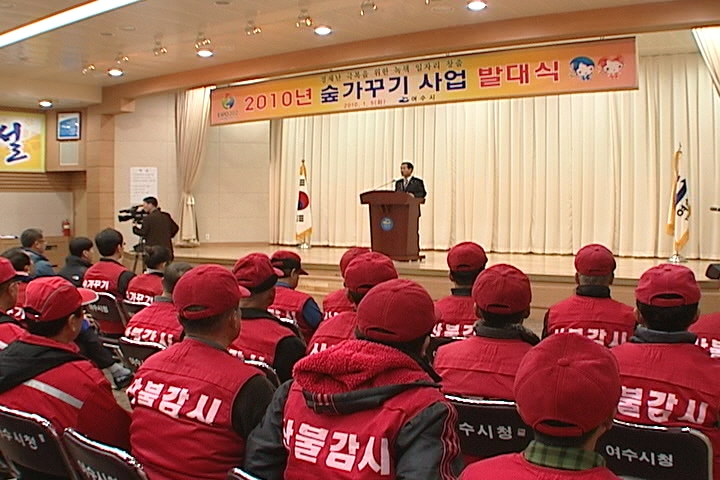 2010년도 숲가꾸기 사업 발대식 이용자 제공이미지