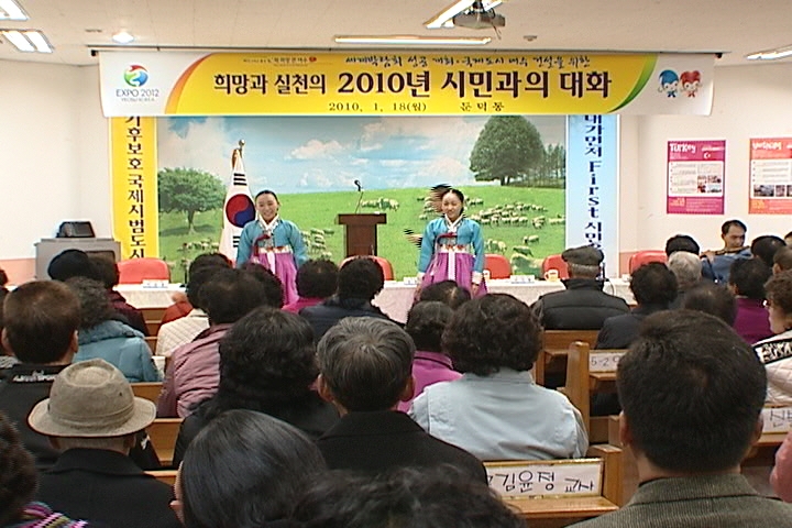 2010 시민과의 대화(둔덕동) 이용자 제공이미지