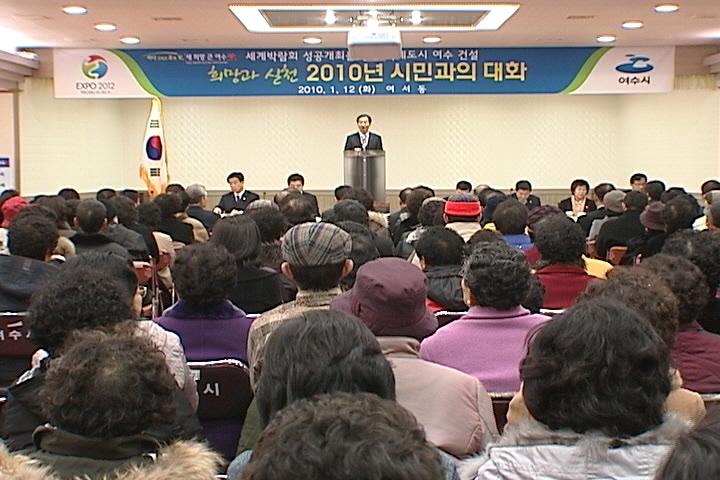 2010 시민과의 대화(여서동) 이용자 제공이미지