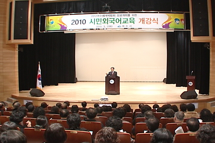 2010 시민기초외국어 교육 개강식 이용자 제공이미지