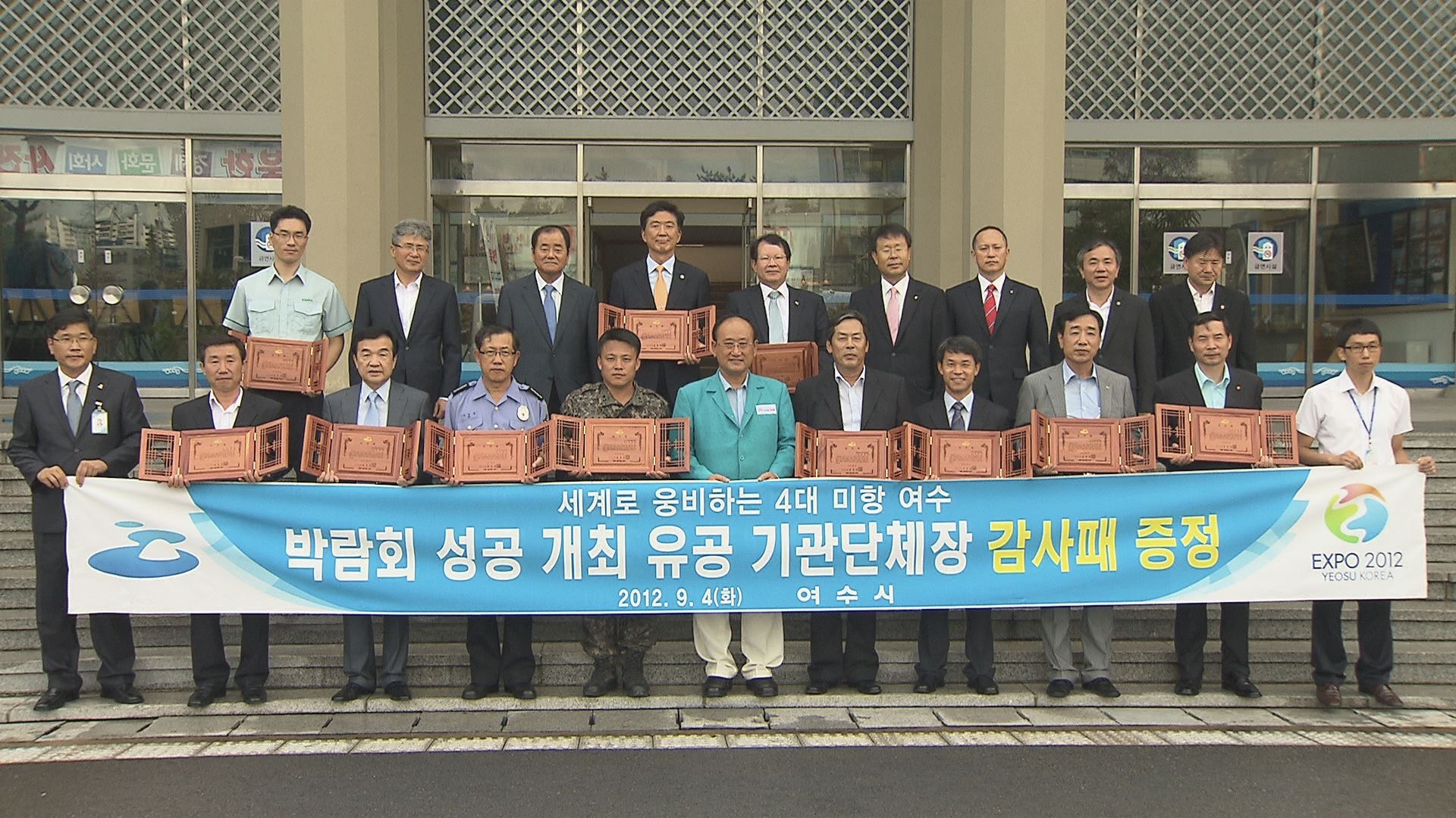 박람회 성공개최 유공 기관단체장 감사패 수여식 이용자 제공이미지