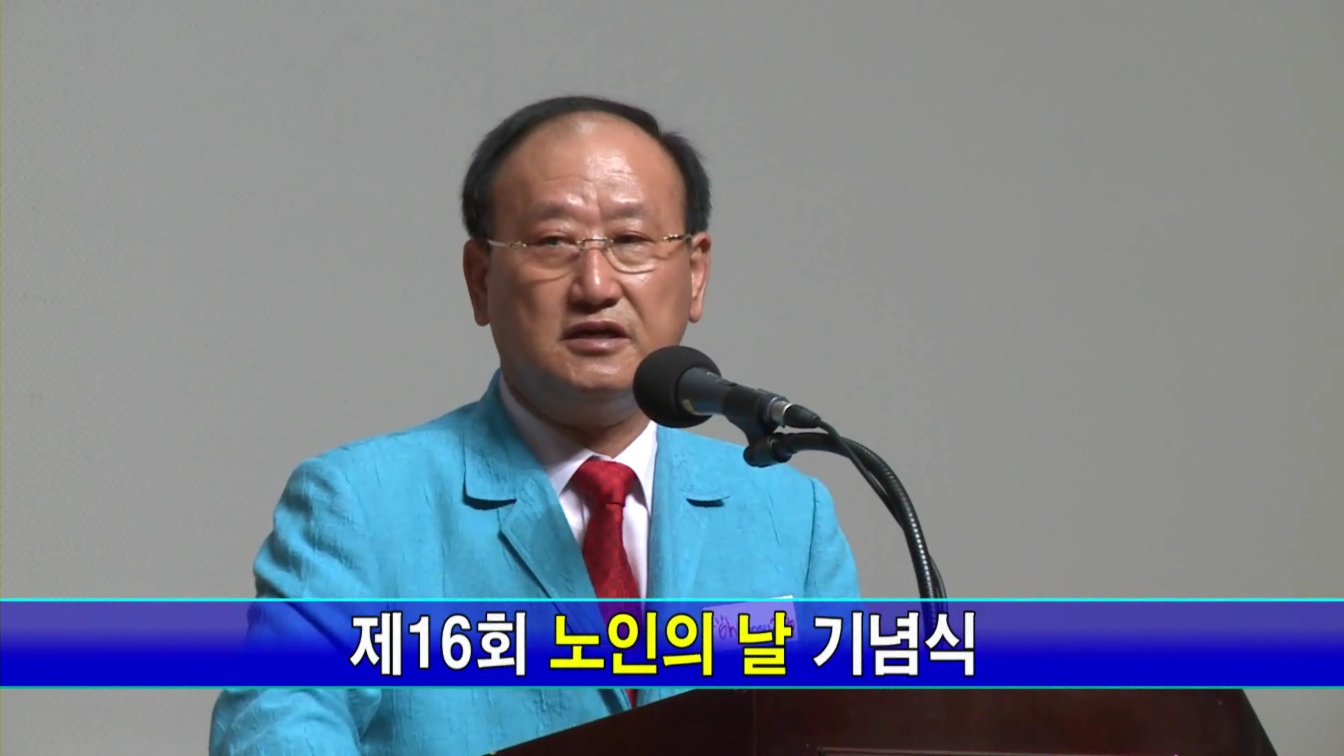 제16회 노인의 날 기념식 이용자 제공이미지