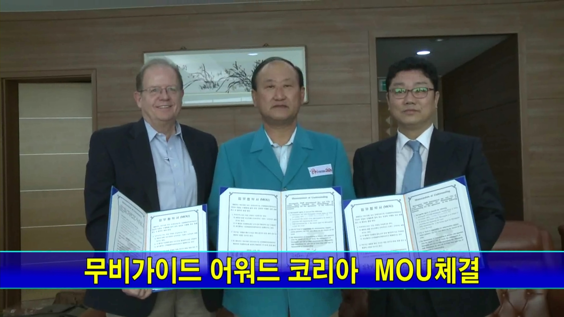 무비가이드 어워드 코리아  MOU체결 이용자 제공이미지