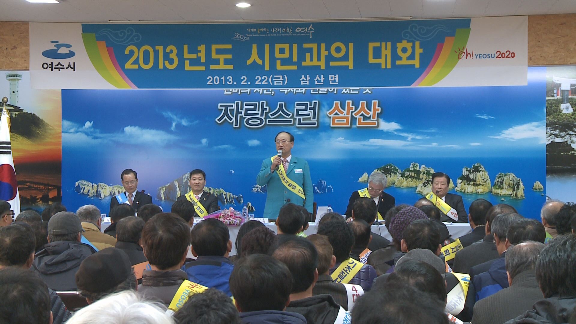 2013 시민과의 대화(삼산면) 이용자 제공이미지