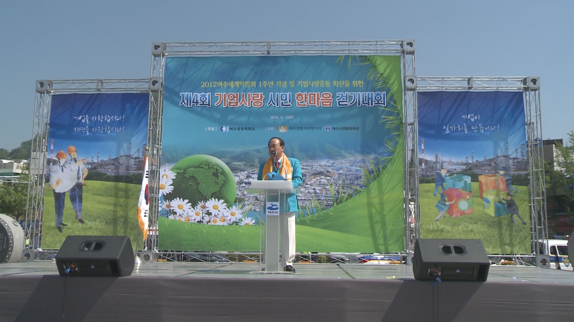 제4회 기업사랑 시민 한마음 걷기대회 이용자 제공이미지