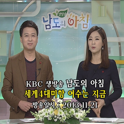 KBS생방송 남도의 아침_세계4대미항 여수는 지금 이용자 제공이미지