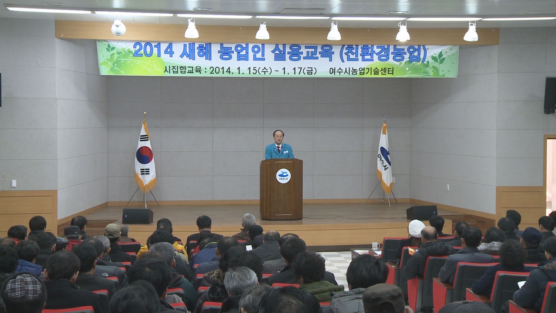 2014 새해 농업인 실용교육(친환경농업) 이용자 제공이미지