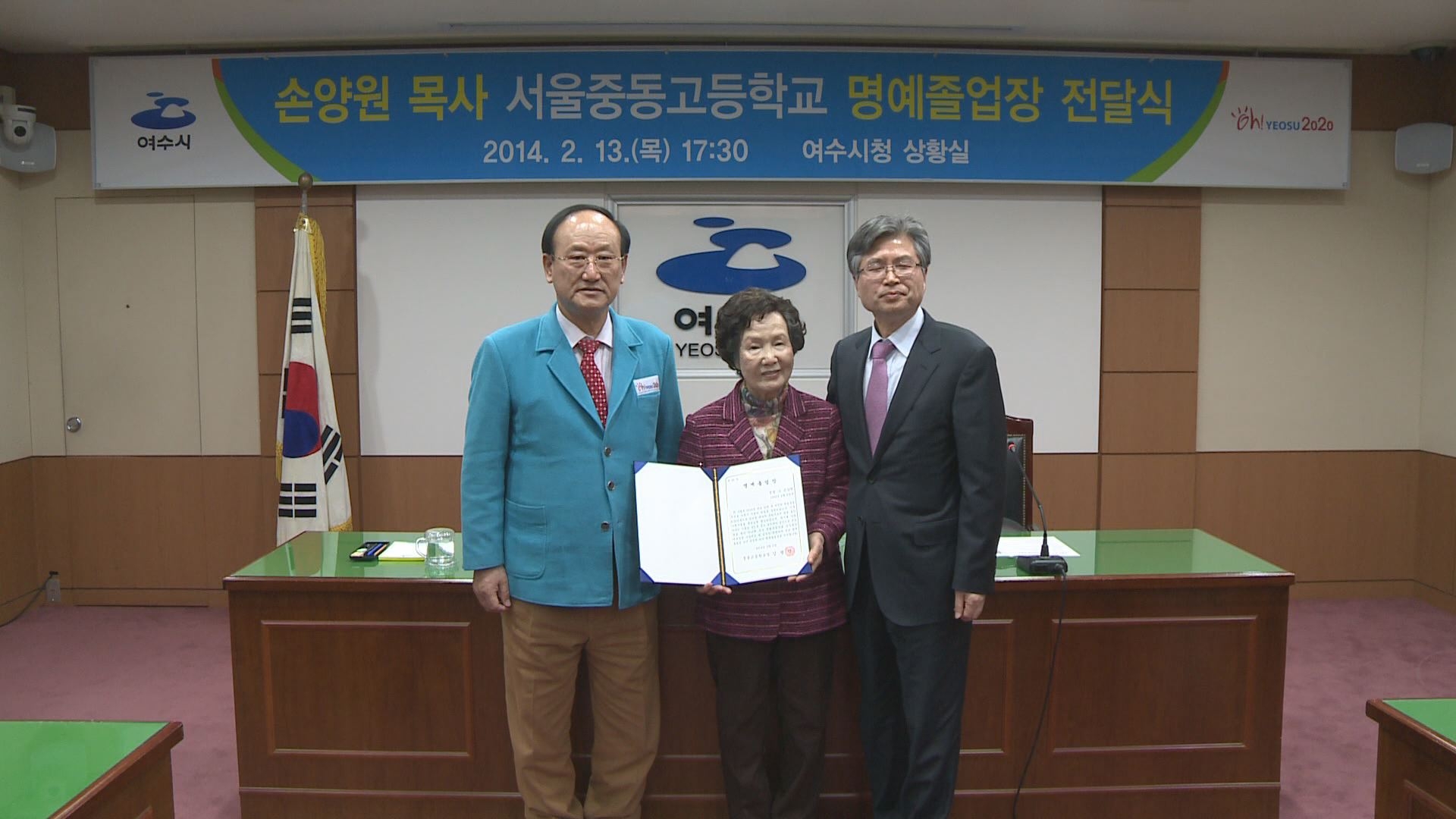 손양원 목사 서울중동고등학교 명예졸업장 전달식 이용자 제공이미지