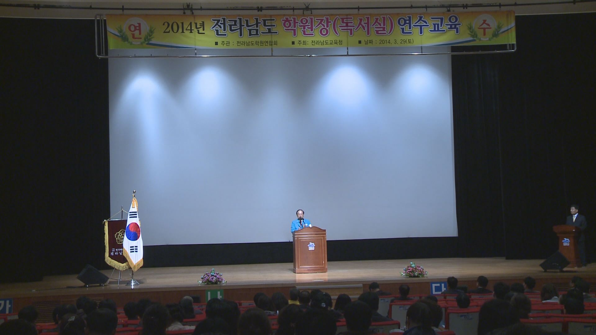 2014년 전라남도 학원장(독서실) 연수교육 이용자 제공이미지