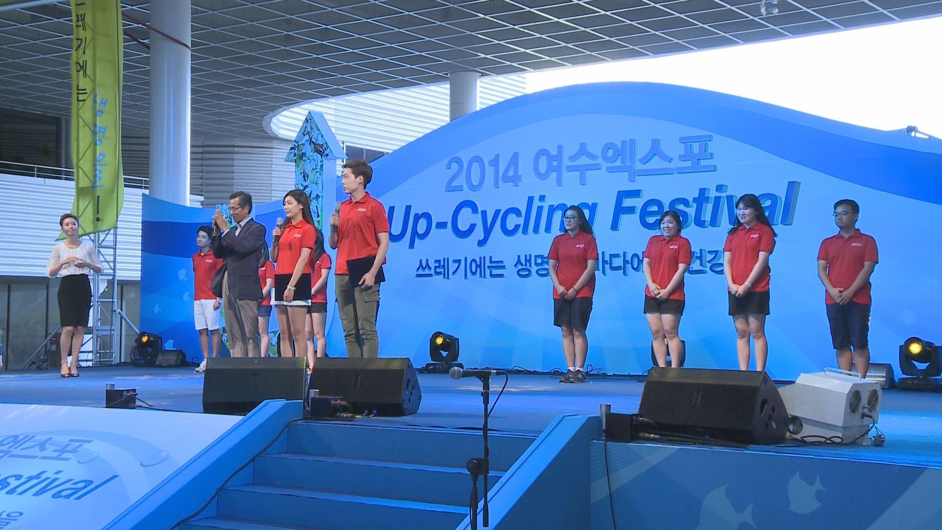 2014 여수엑스포 Up-Cycling Festival 이용자 제공이미지