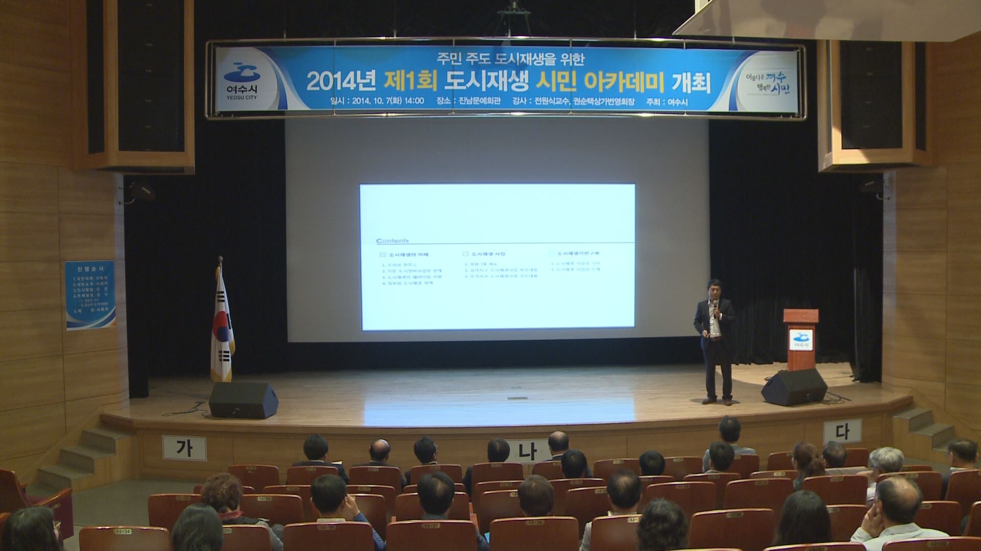 주민 주도 도시재생을 위한 2014년 제1회 도시재생 시민 아카데미 이용자 제공이미지