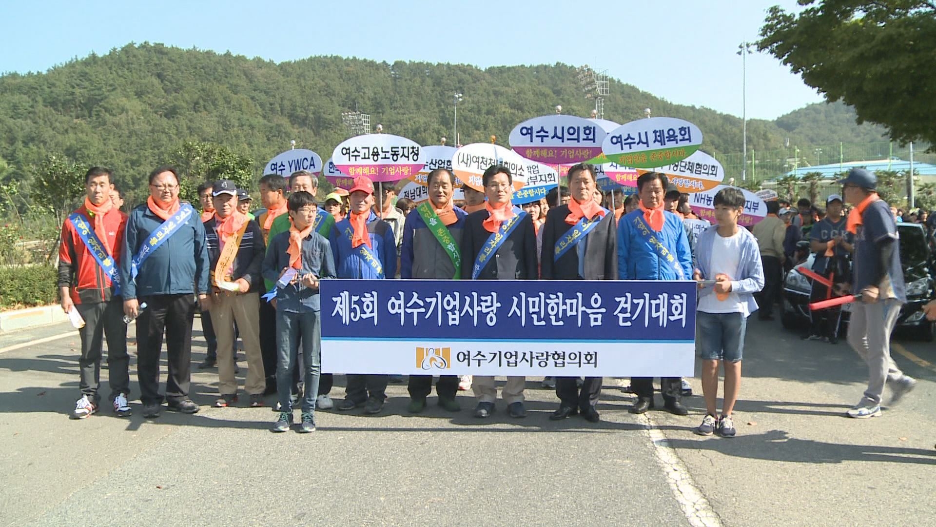 제5회 여수기업사랑 시민한마음 걷기대회 이용자 제공이미지