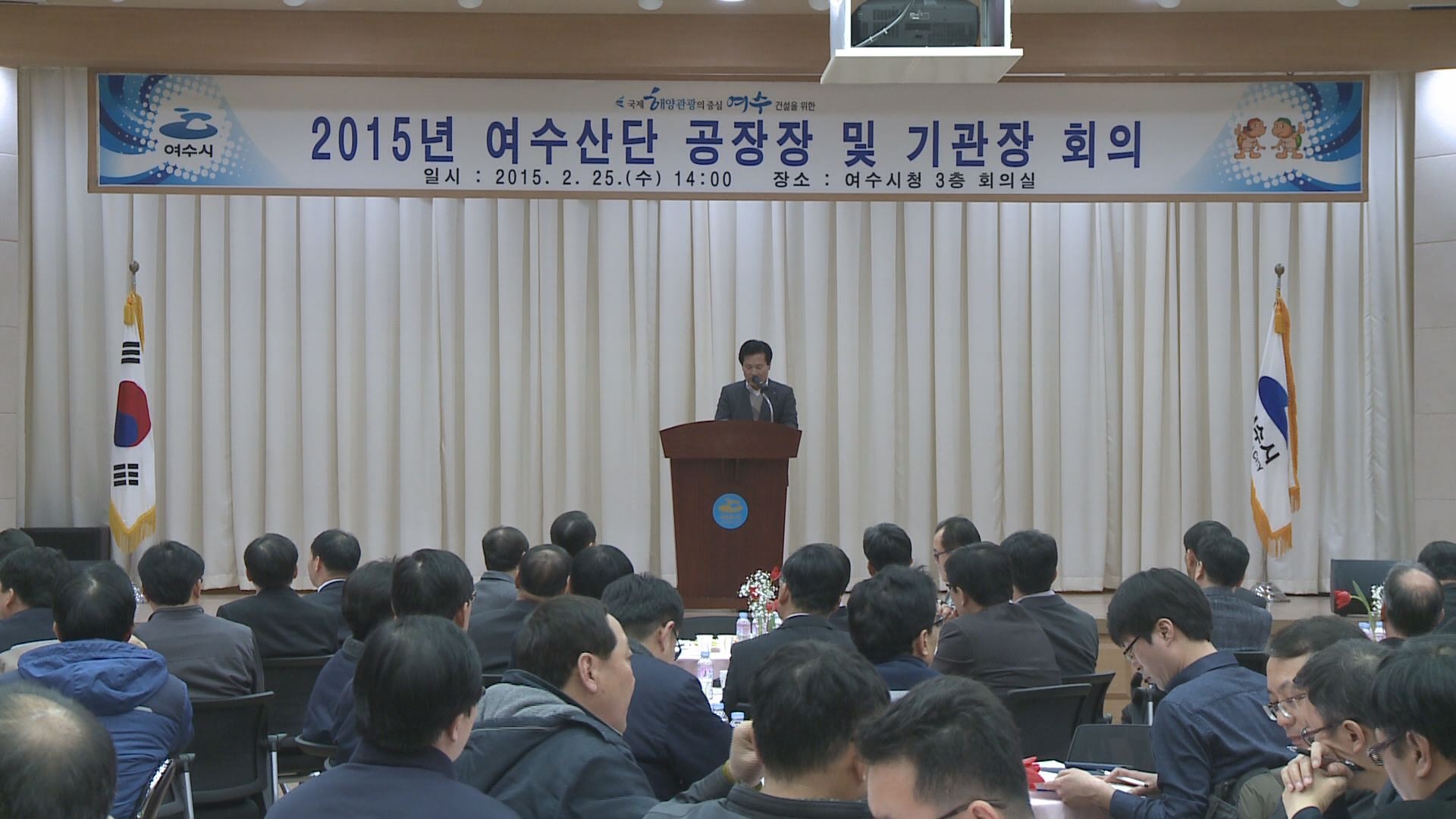 2015년 여수산단 공장장 및 기관장 회의 이용자 제공이미지