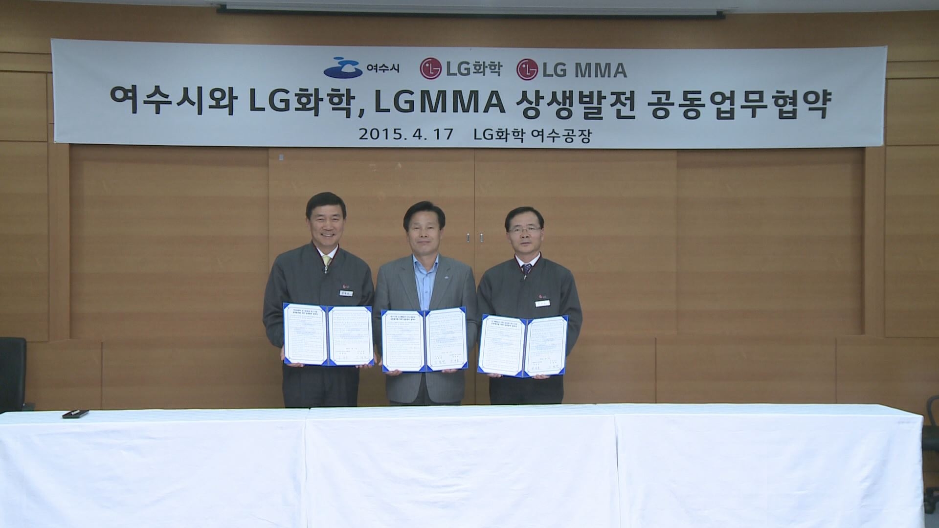 여수시와 LG화학 LG MMA 상생발전 공동업무협약 이용자 제공이미지