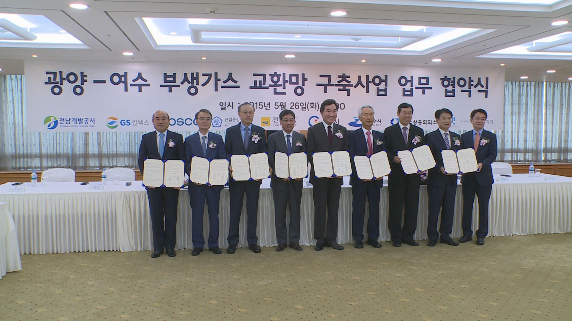 여수-광양 부생가스 교환망 구축사업 업무협약식 이용자 제공이미지