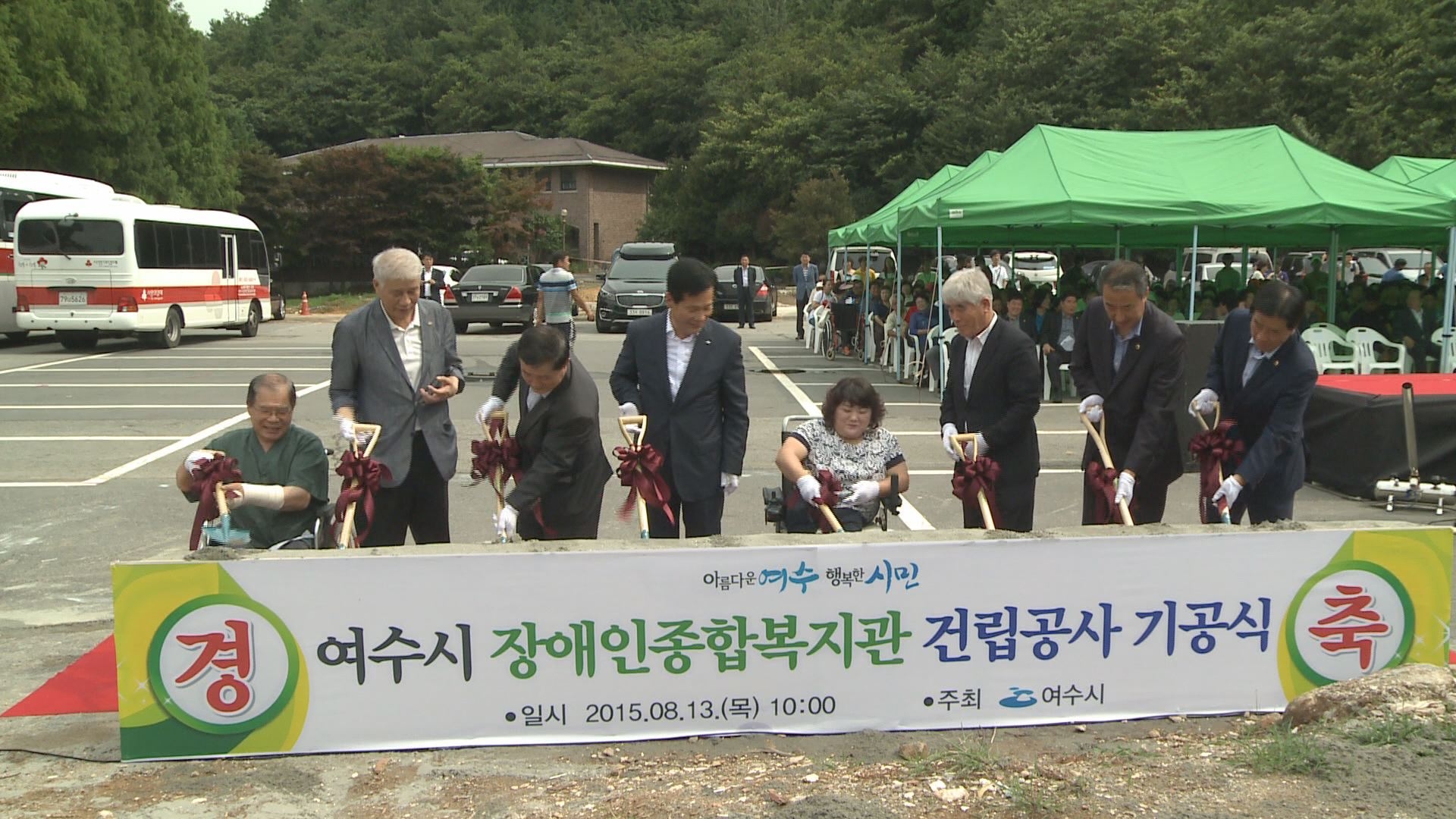 여수시 장애인 종합 복지관 건립공사 기공식 이용자 제공이미지