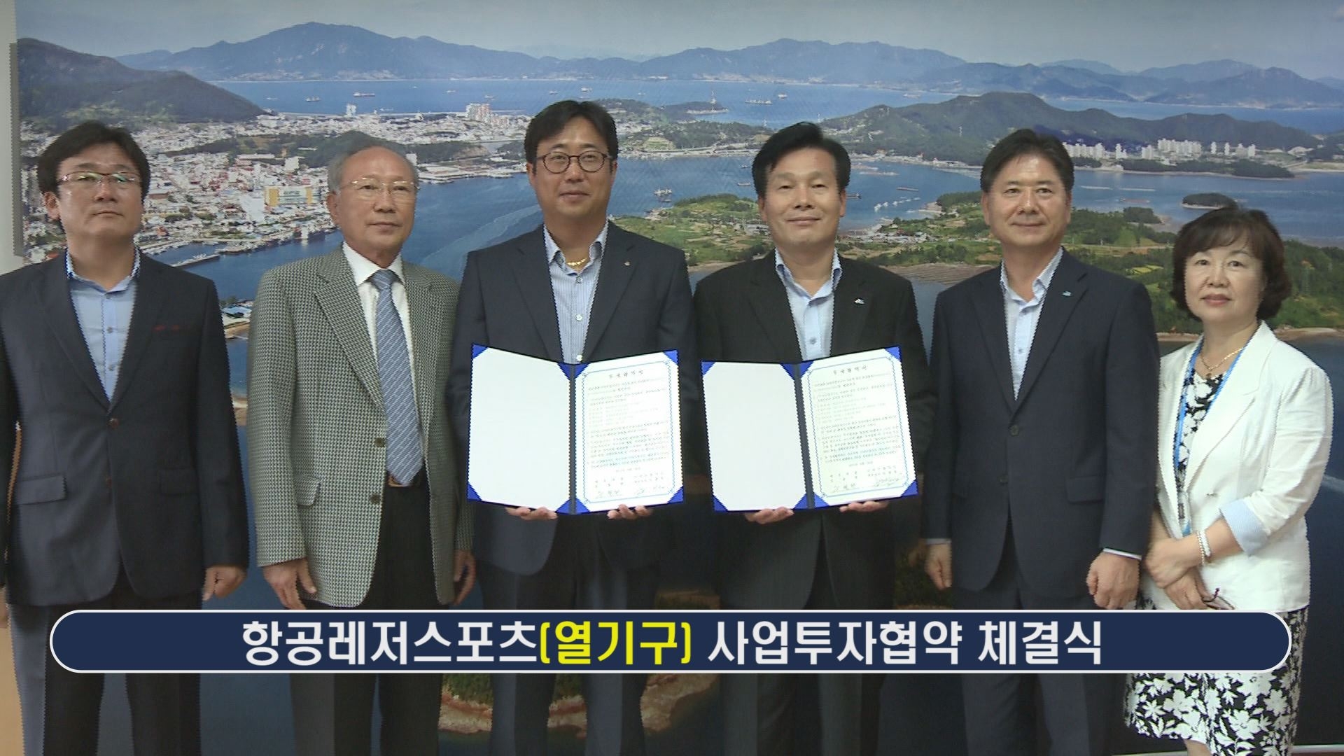 항공레저스포츠(열기구) 사업투자협약 체결식 이용자 제공이미지