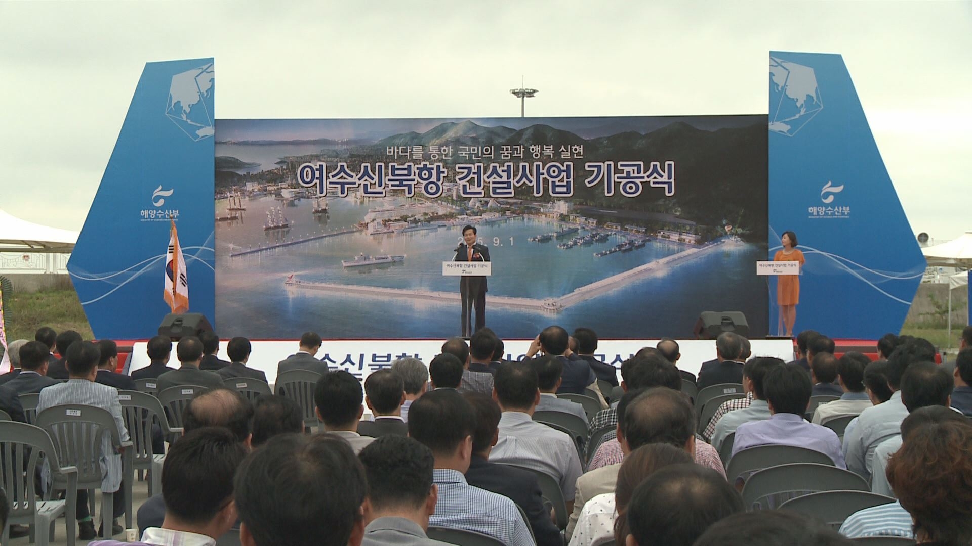 여수신북항 건설사업 기공식 이용자 제공이미지