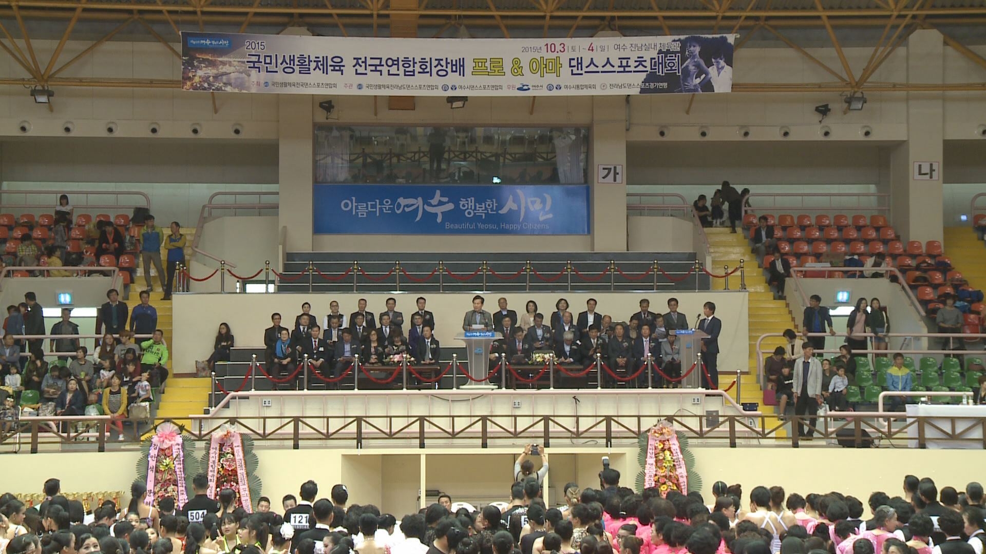 국민생활체육 전국연합회장배 프로.아마 댄스스포츠대회 이용자 제공이미지