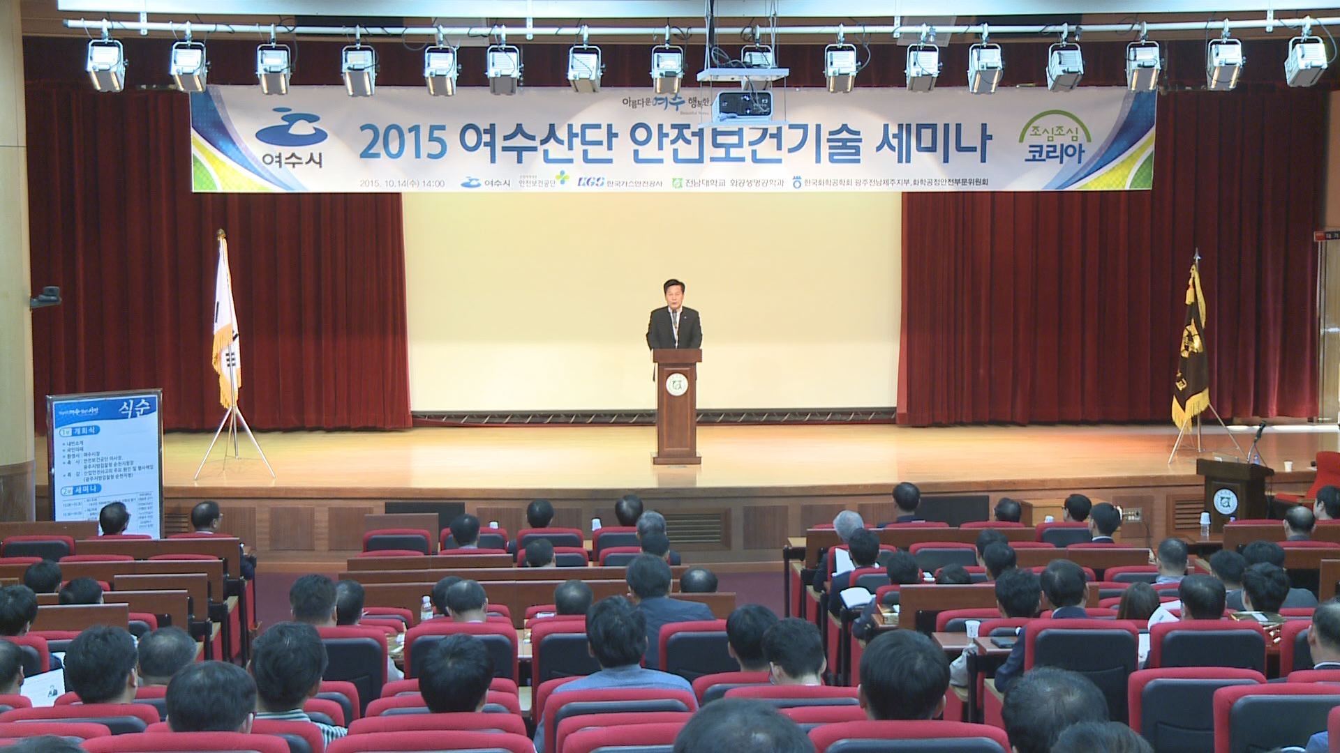 2015년 여수국가산단 안전보건기술 세미나 이용자 제공이미지