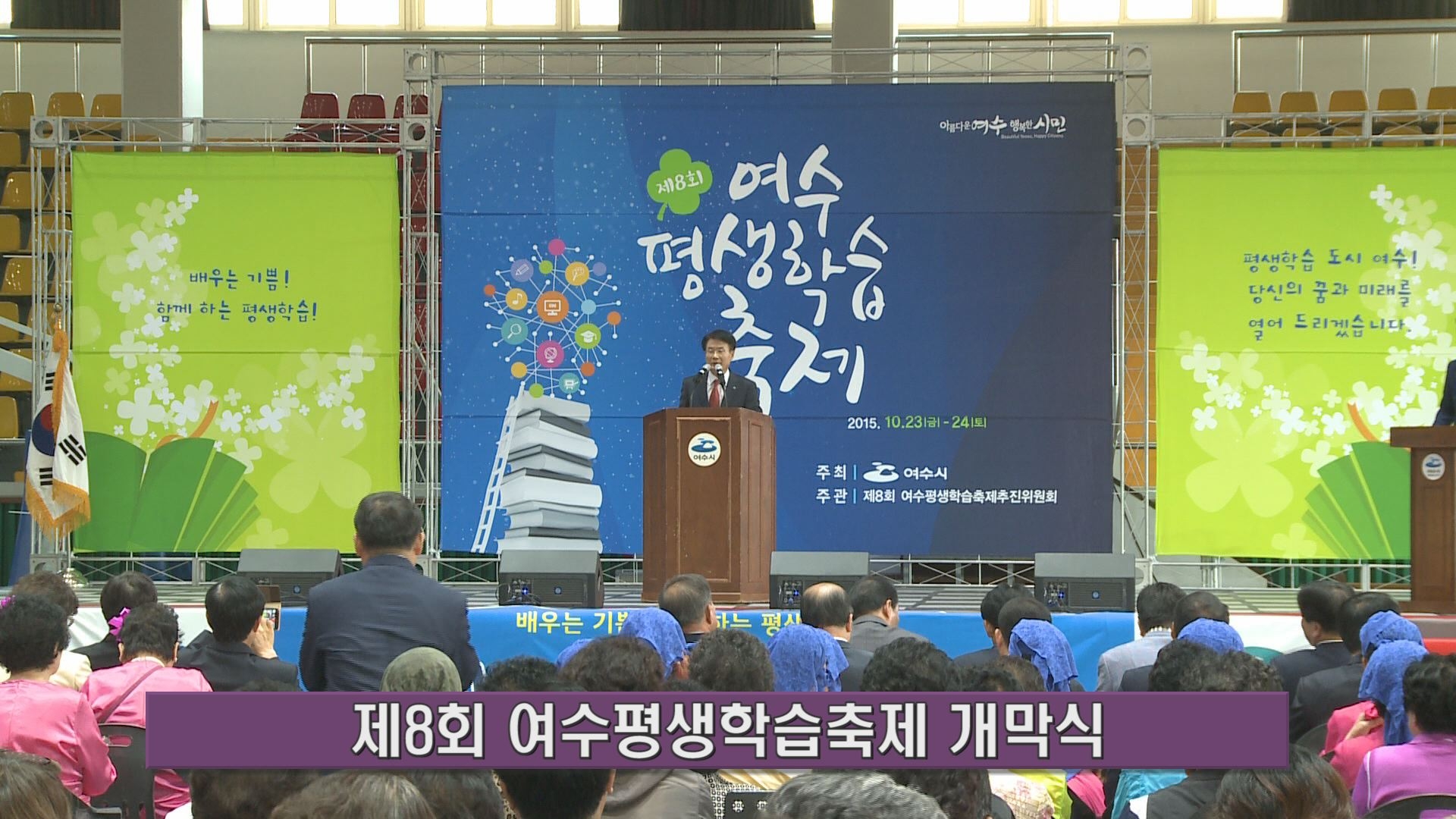 제8회 여수평생학습축제 개막식 이용자 제공이미지