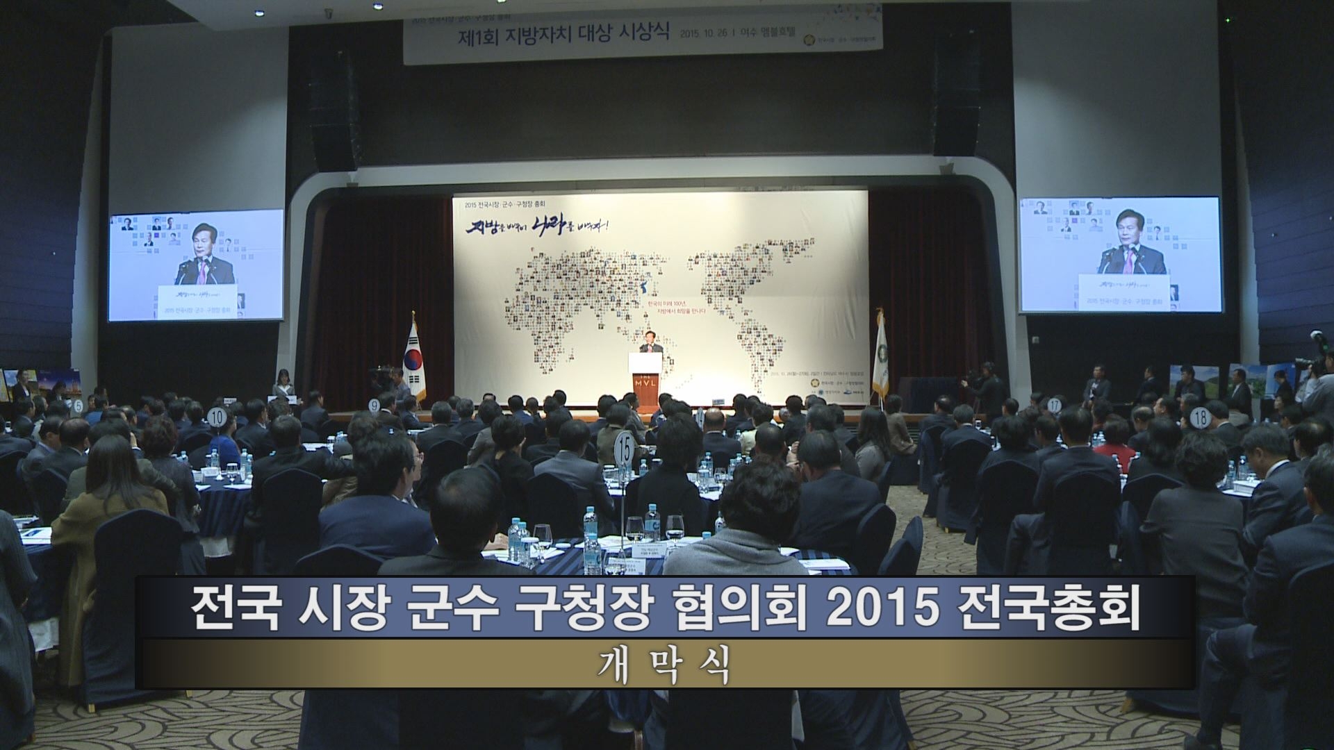 전국시장군수구청장협의회 2015전국총회 개막식 이용자 제공이미지