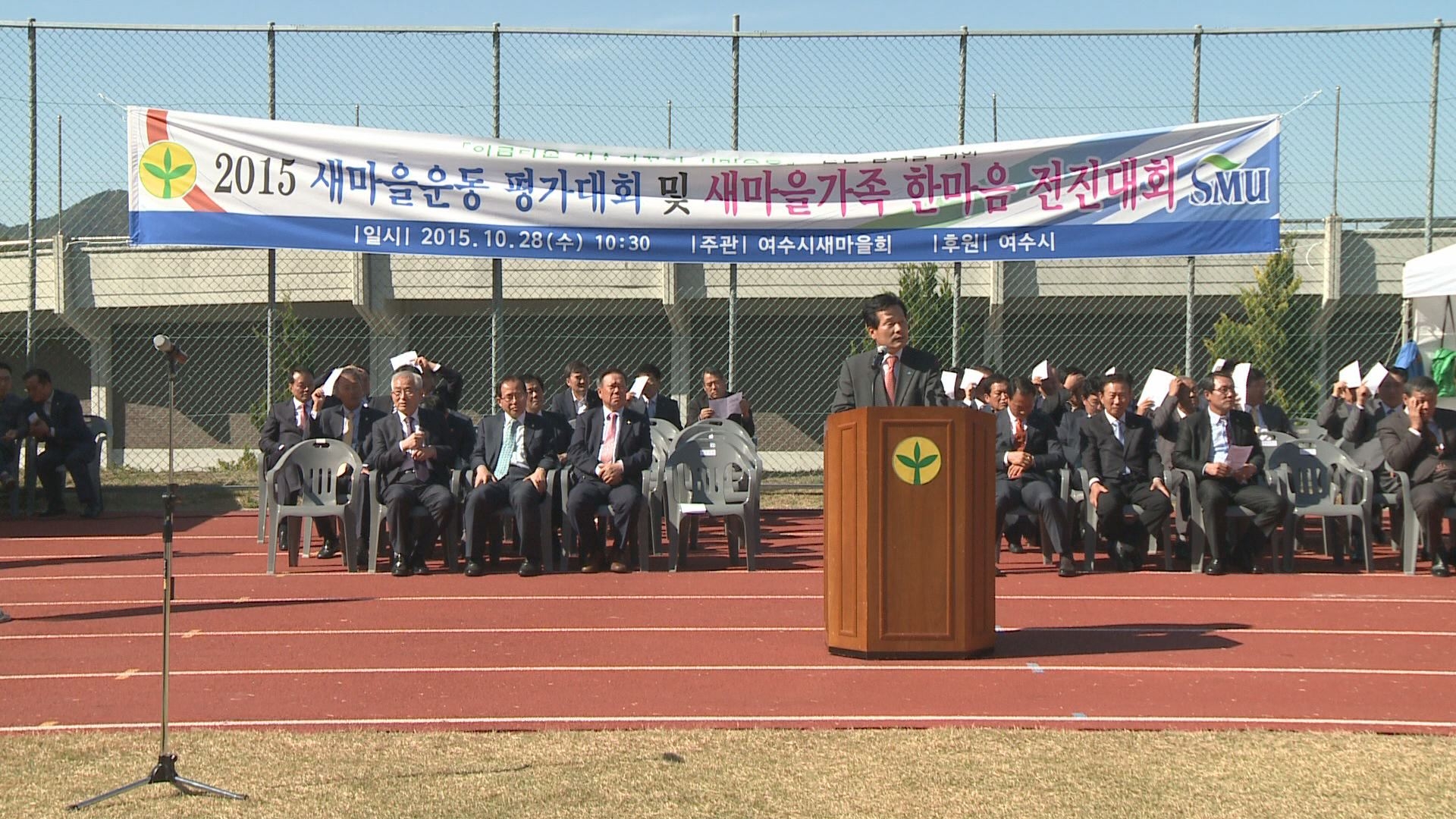 새마을운동 평가대회 및 새마을가족 한마음 전진대회 이용자 제공이미지