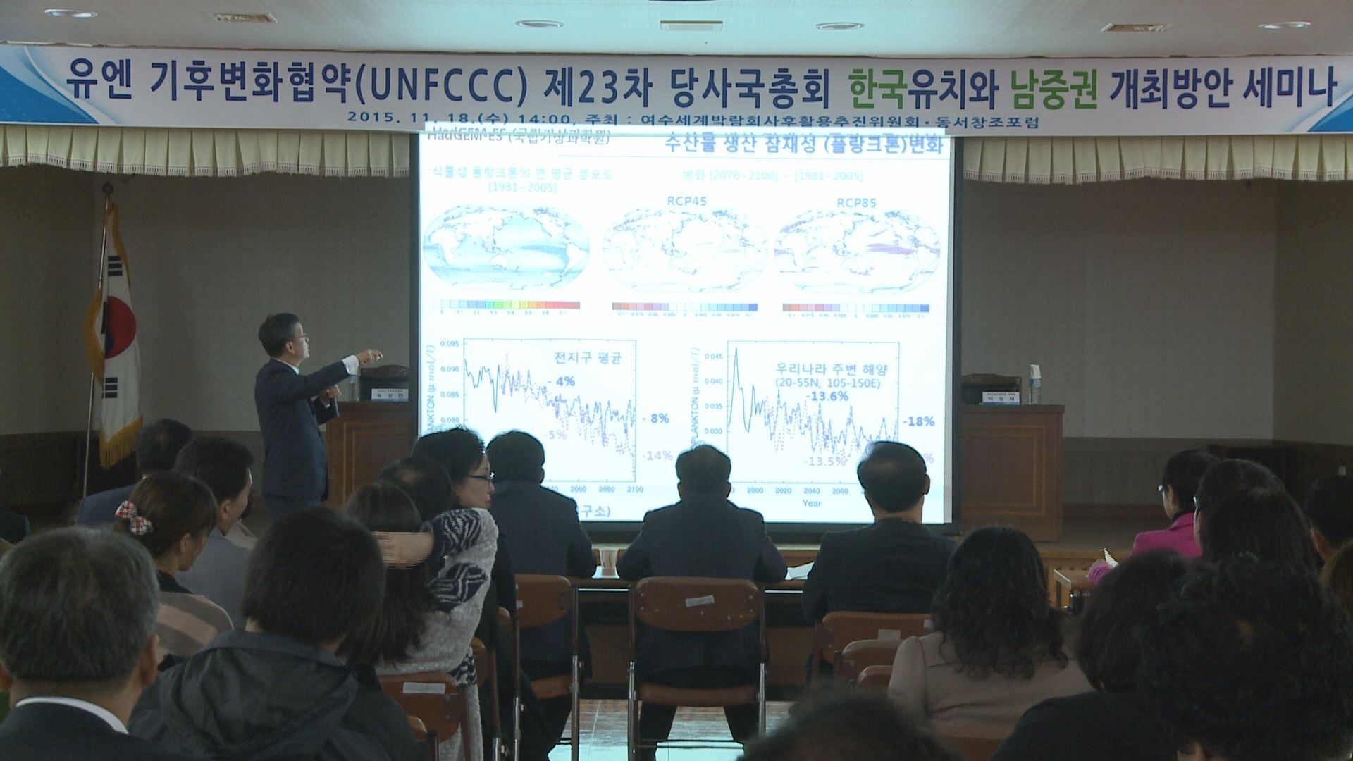 유엔 기후변화협약 당사국총회 한국유치와 남중권 개최방안 세미나 이용자 제공이미지