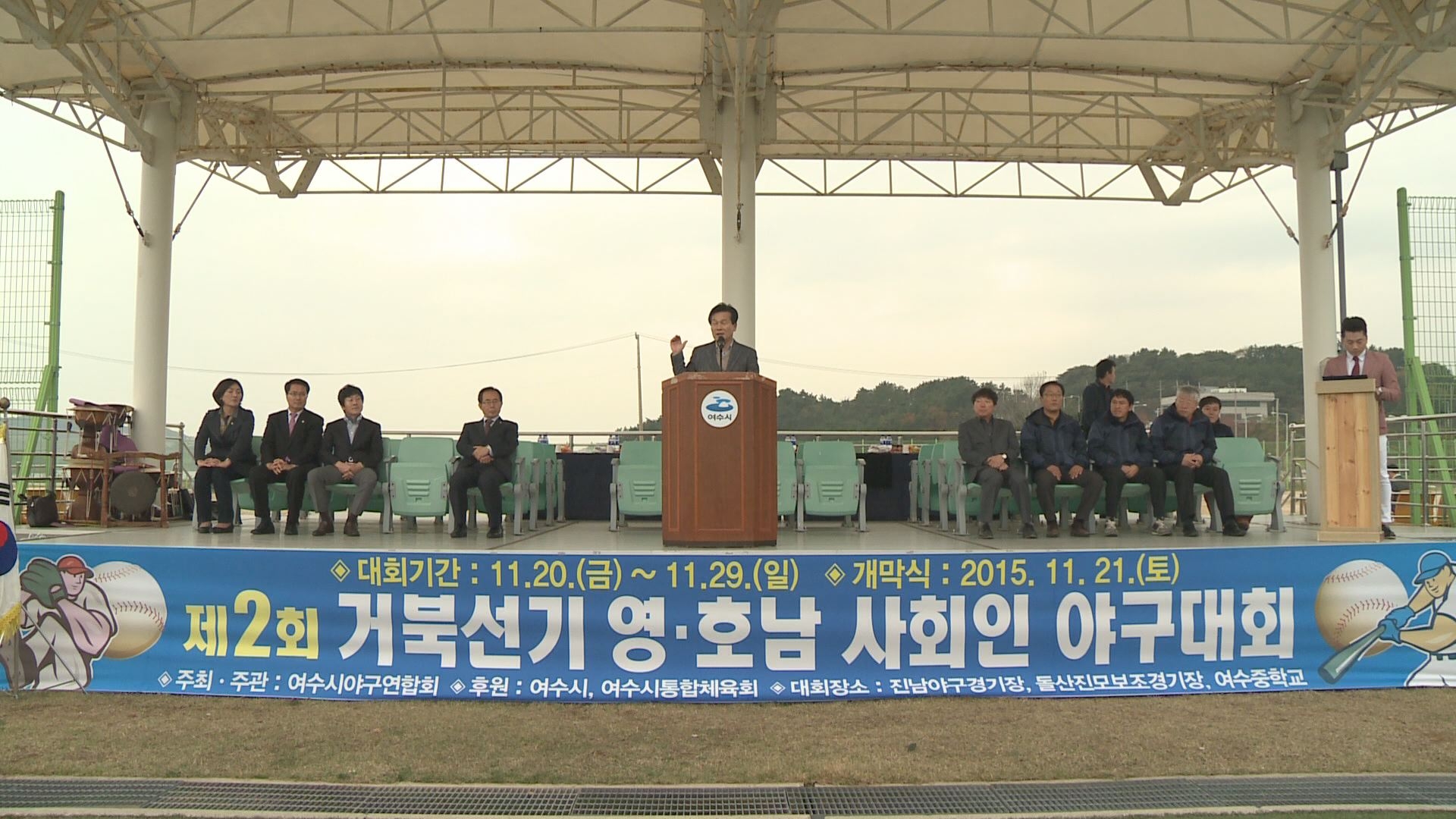 제2회 거북선기 영-호남 사회인 야구대회 개회식 이용자 제공이미지