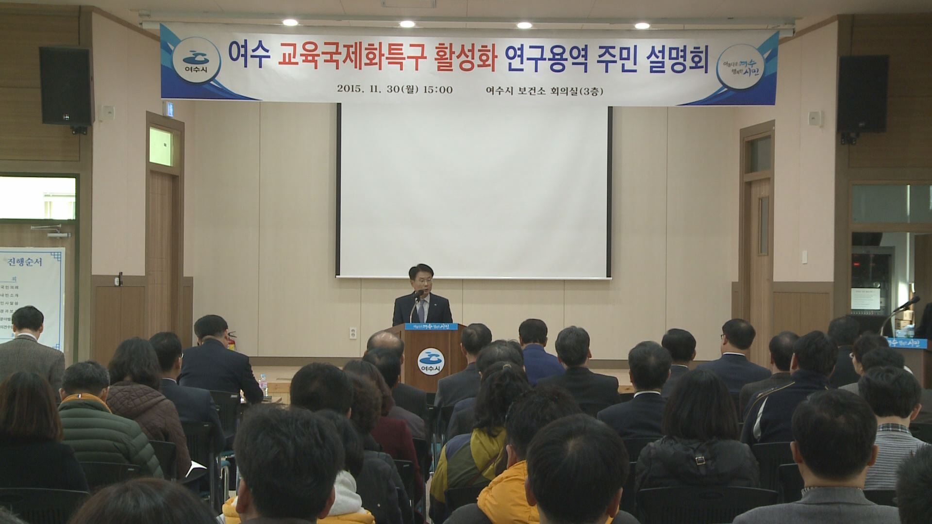 여수 교육국제화특구 활성화 연구용역 주민 설명회 이용자 제공이미지