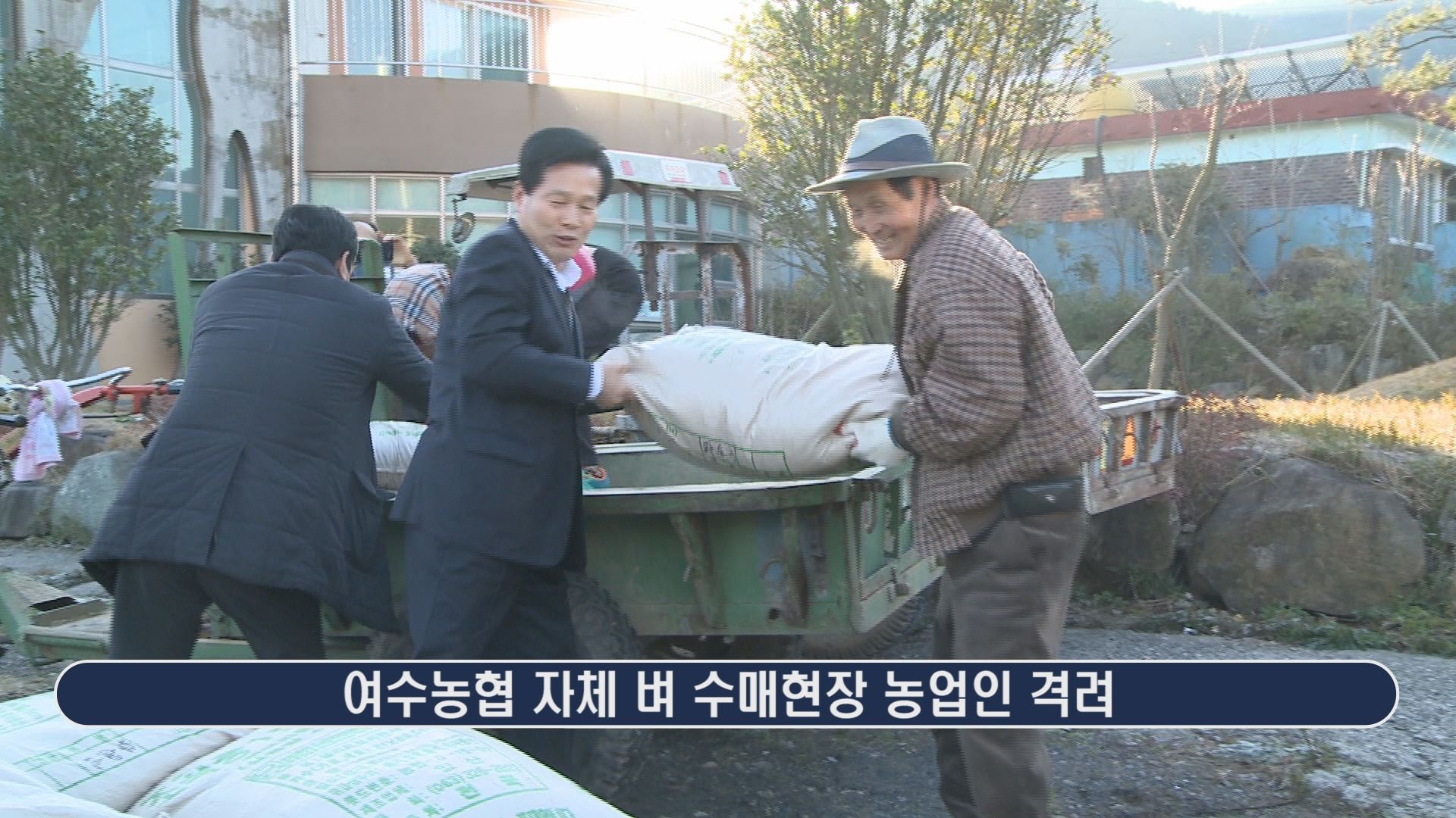 여수농협 자체 벼 수매현장 농업인 격려 이용자 제공이미지