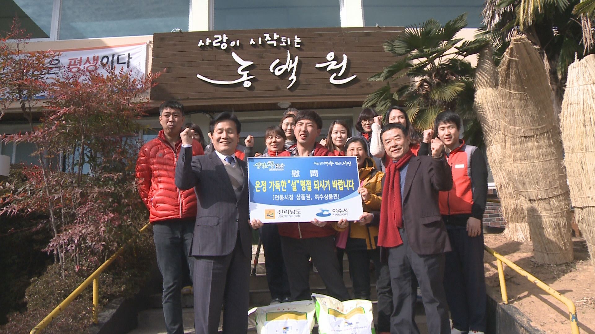 설맞이 위문품 전달(동백원) 이용자 제공이미지