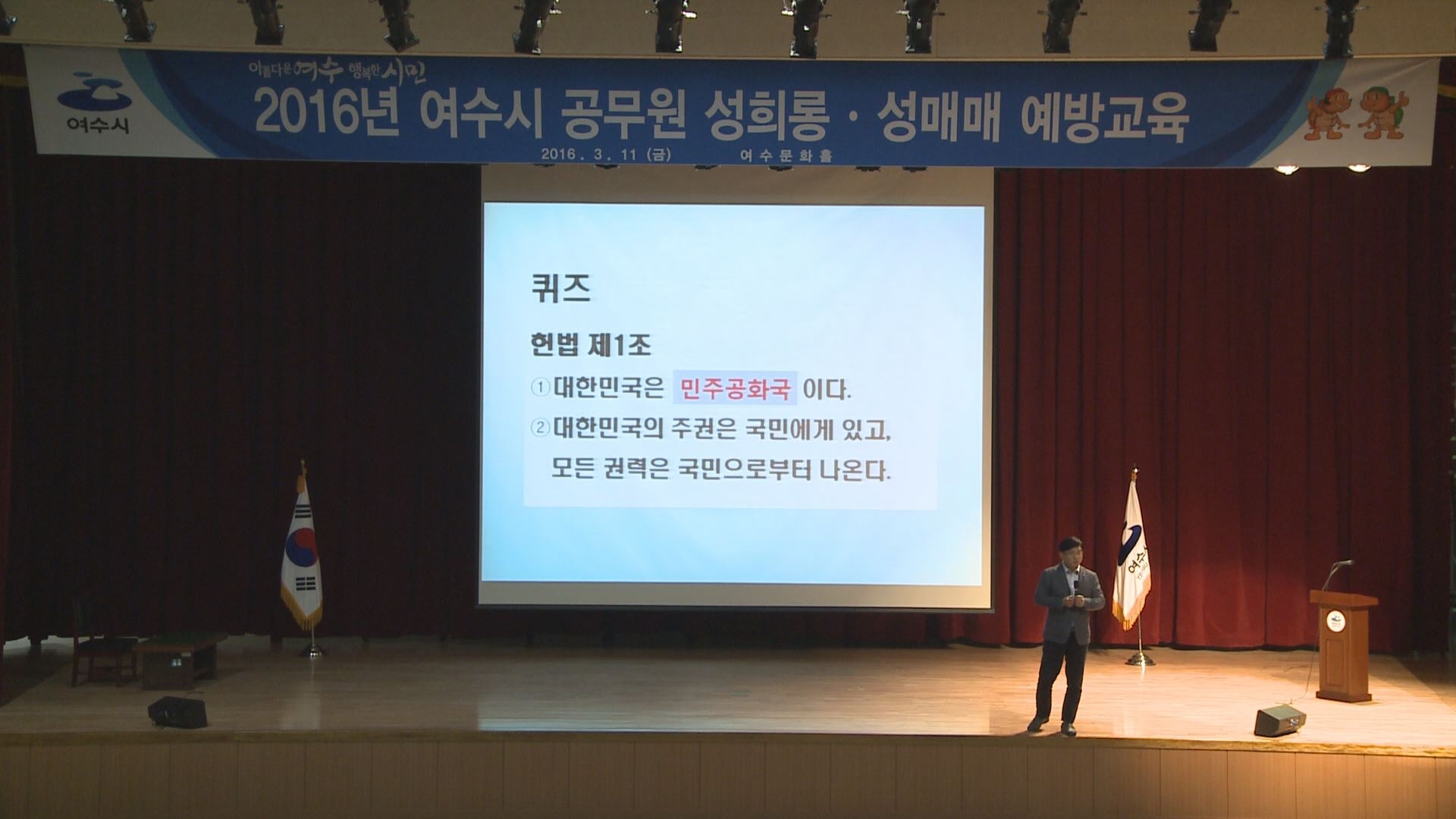 여수시 공무원ㆍ성희롱성매매 예방교육 이용자 제공이미지