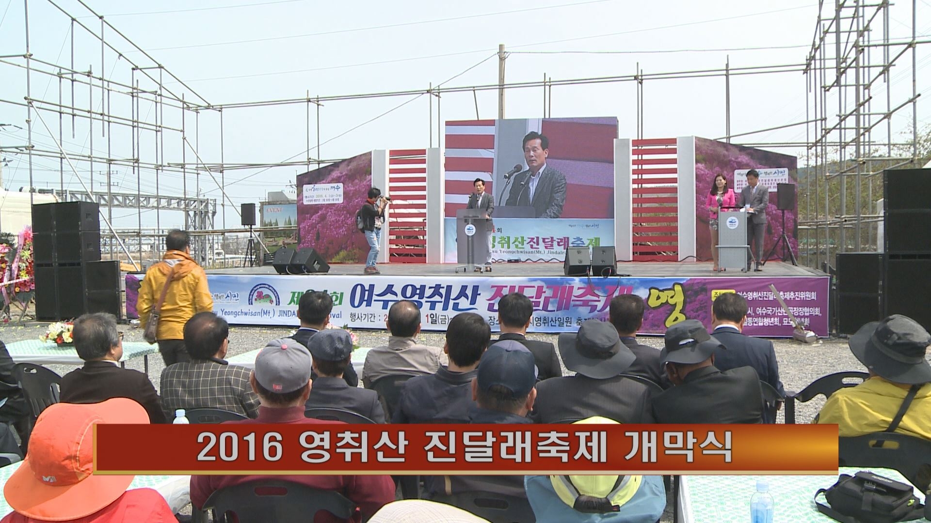 영취산 진달래축제 개막식 이용자 제공이미지