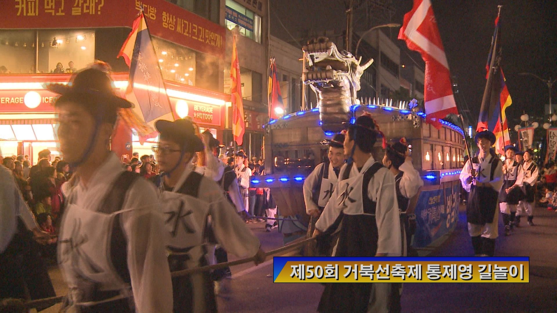 제50회 거북선축제 통제영 길놀이 이용자 제공이미지