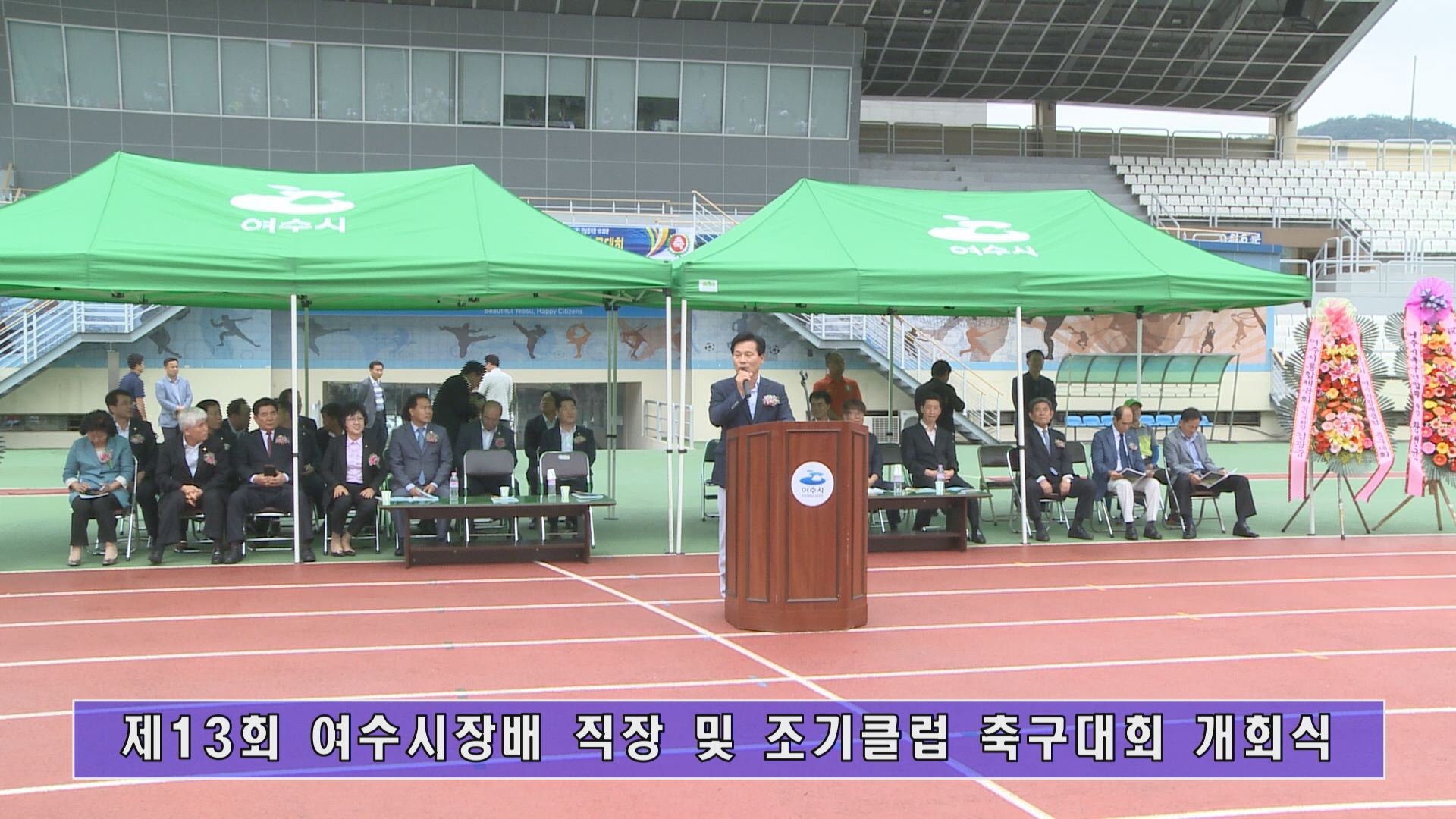 제13회 여수시장배 직장 및 조기클럽 축구대회 개회식 이용자 제공이미지