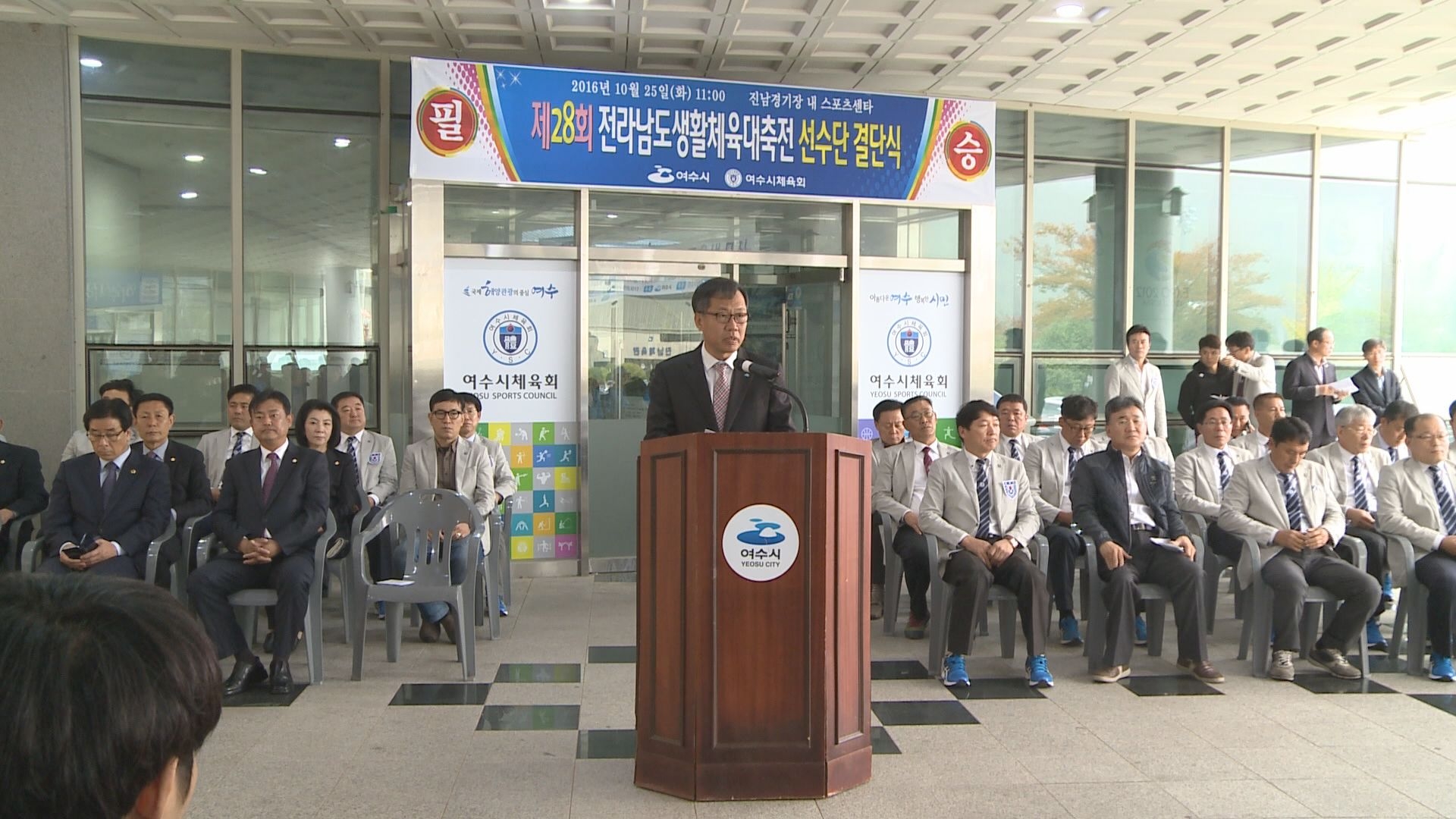 제28회 전라남도 생활체육 대축전 여수시 선수단 결단식 이용자 제공이미지