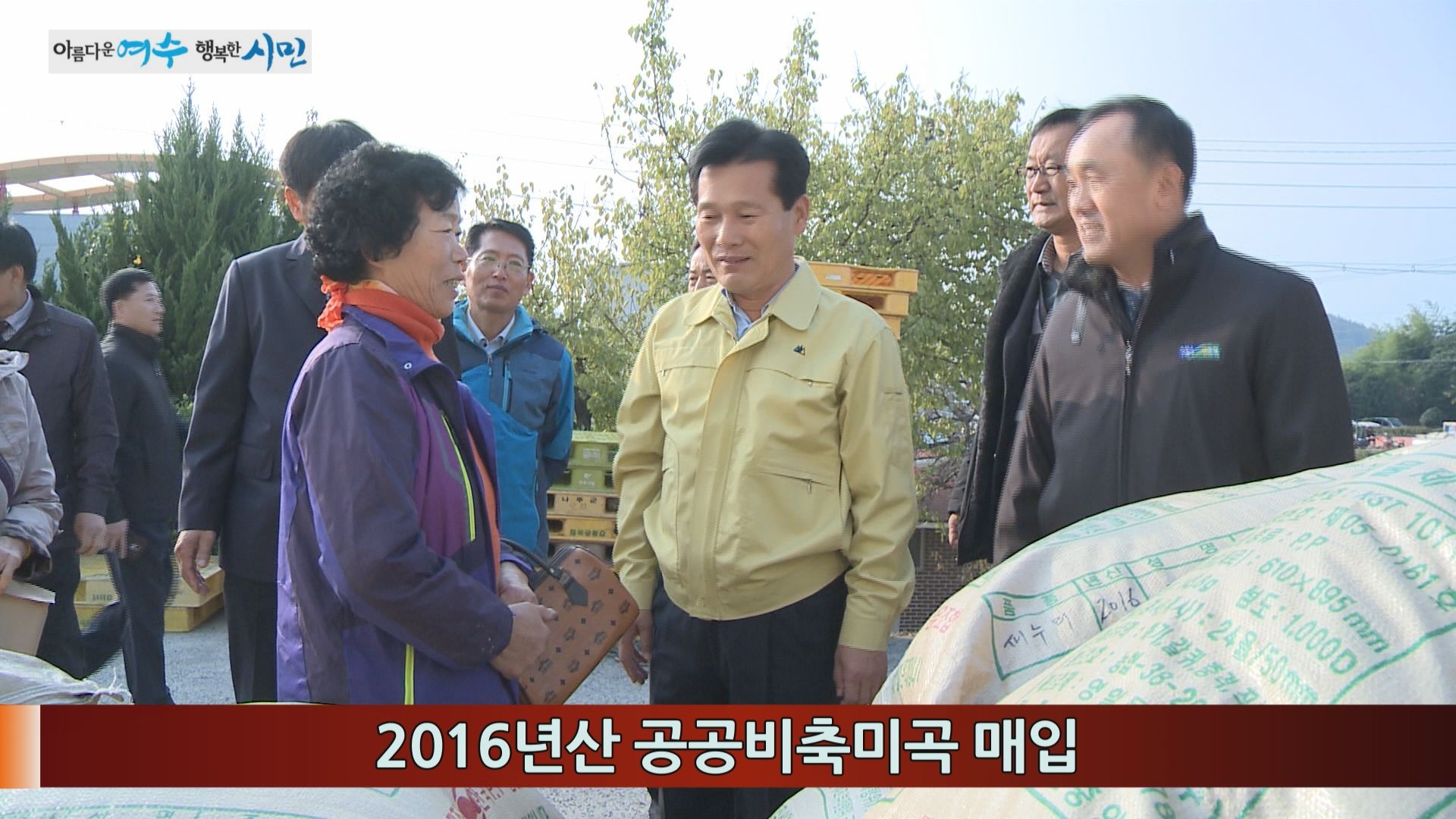 2016년산 공공비축미곡 매입 이용자 제공이미지