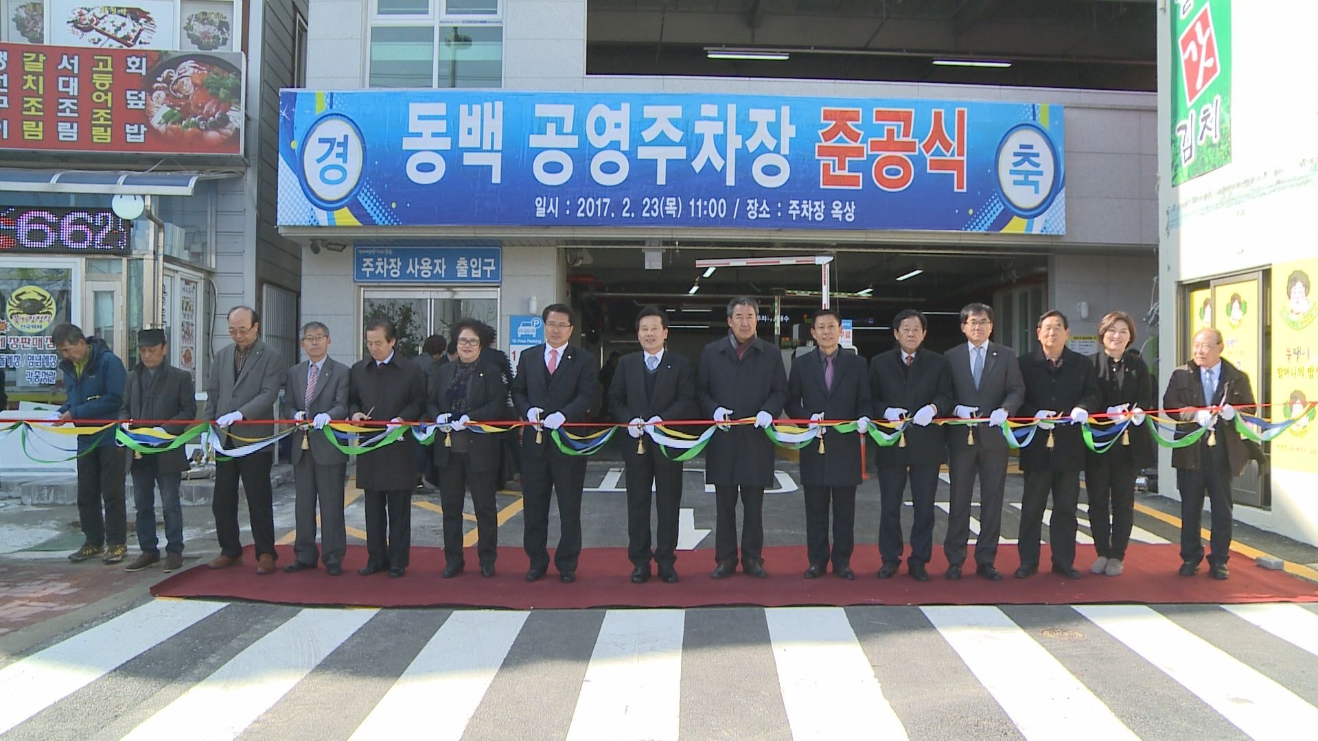 동백 공영주차장 준공식 이용자 제공이미지