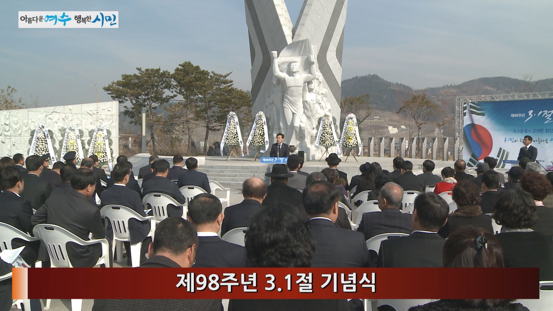 제98주년 3.1절 기념식 이용자 제공이미지