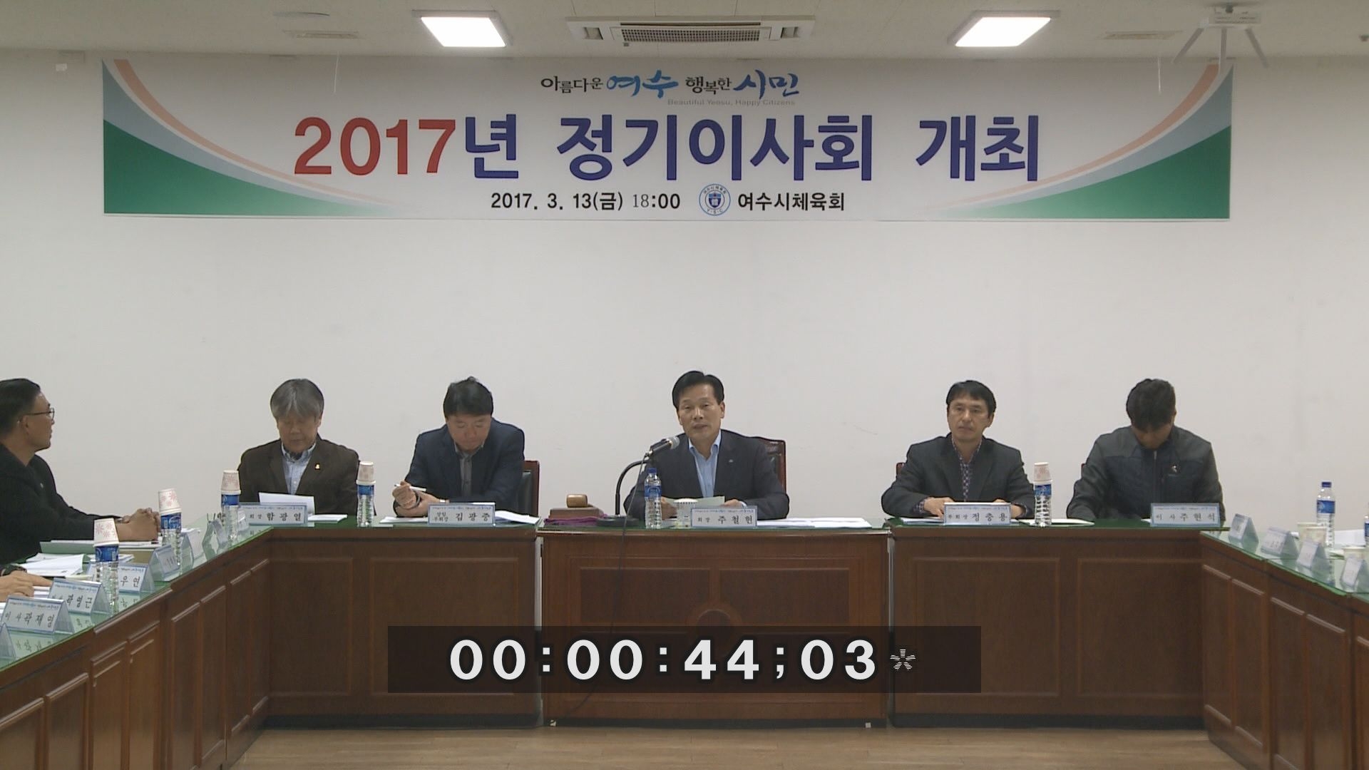 2017년 여수시 체육회 정기 이사회 이용자 제공이미지