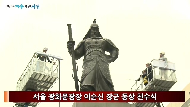 서울 광화문광장 이순신 장군 동상 친수식 이용자 제공이미지