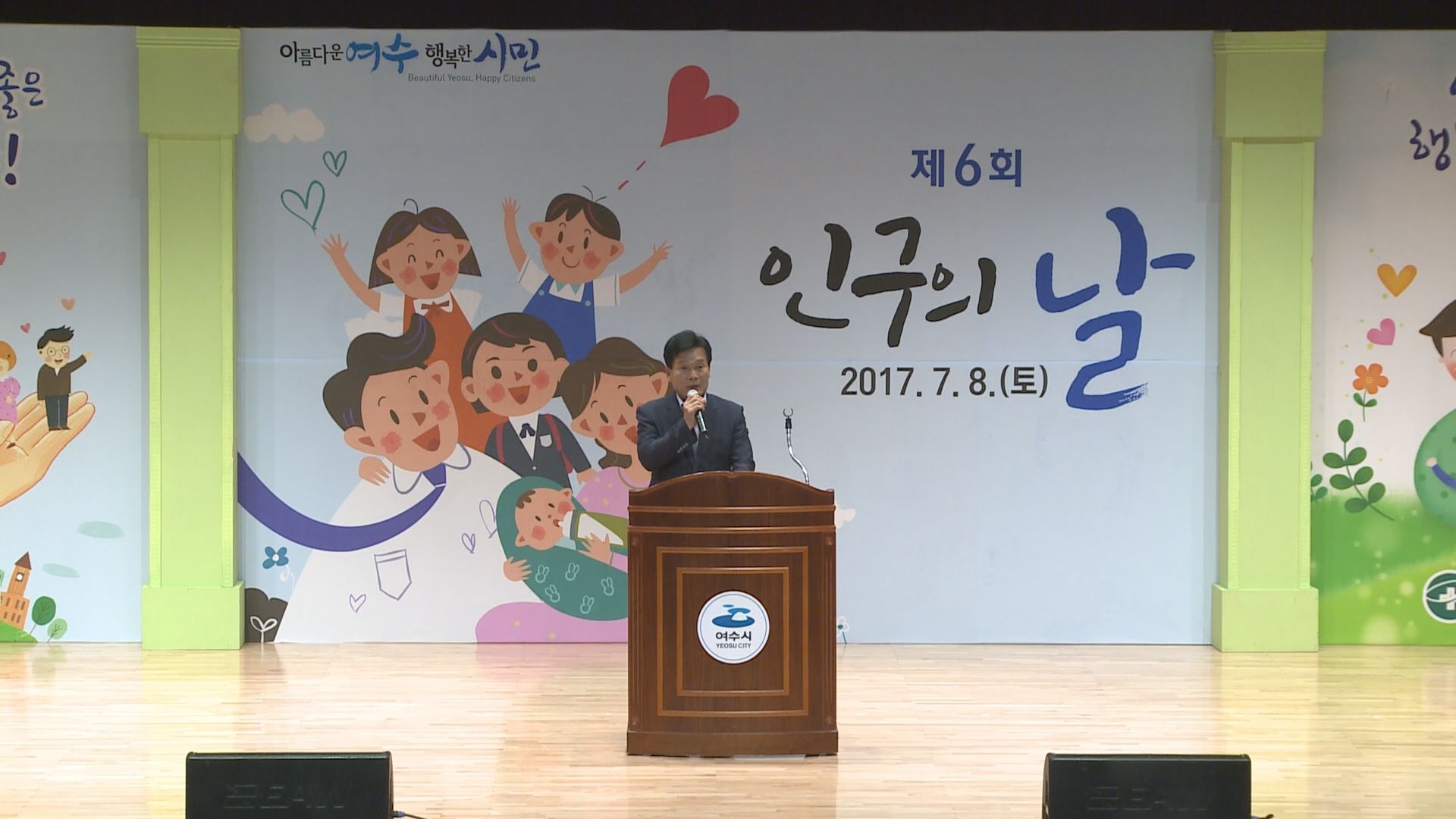 제6회 인구의 날 기념식 이용자 제공이미지