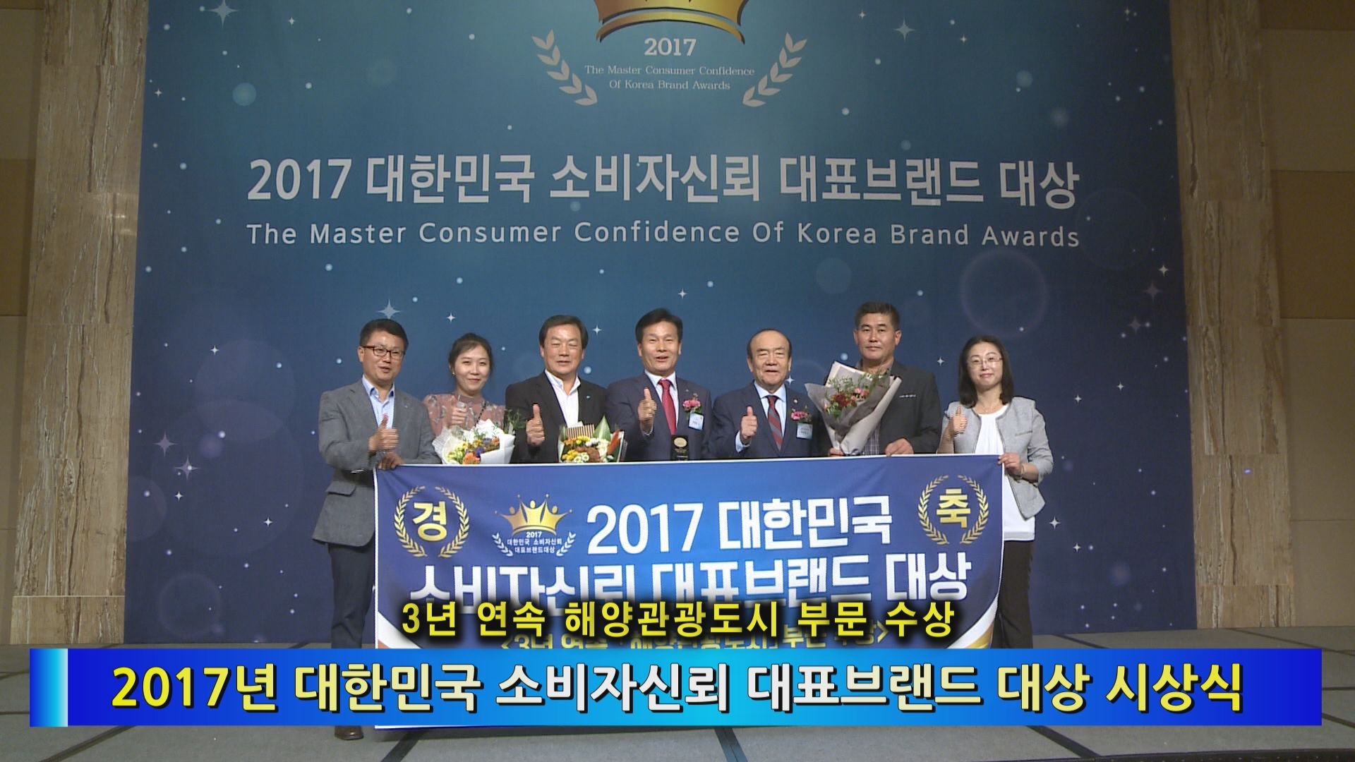 2017년 대한민국 소비자신뢰 대표브랜드 대상 시상식 이용자 제공이미지