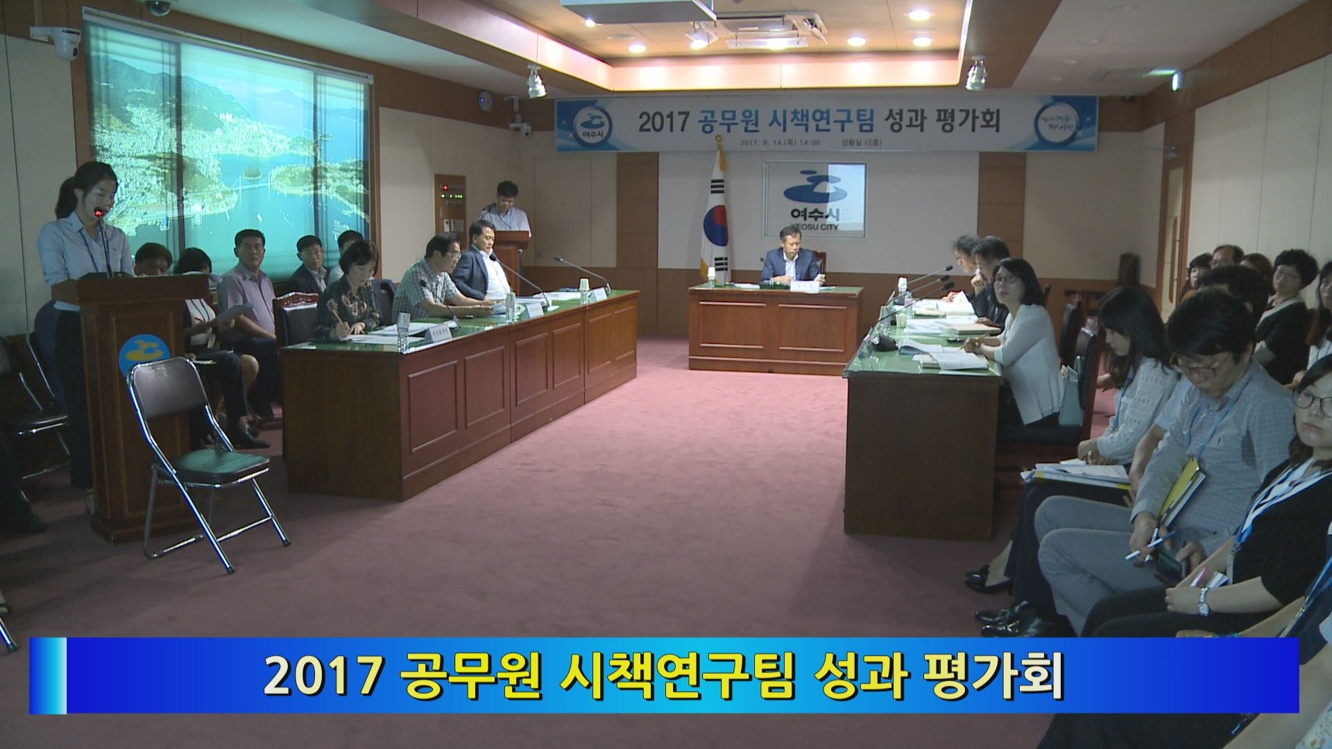 2017공무원 시책연구팀 성과 평가회 이용자 제공이미지