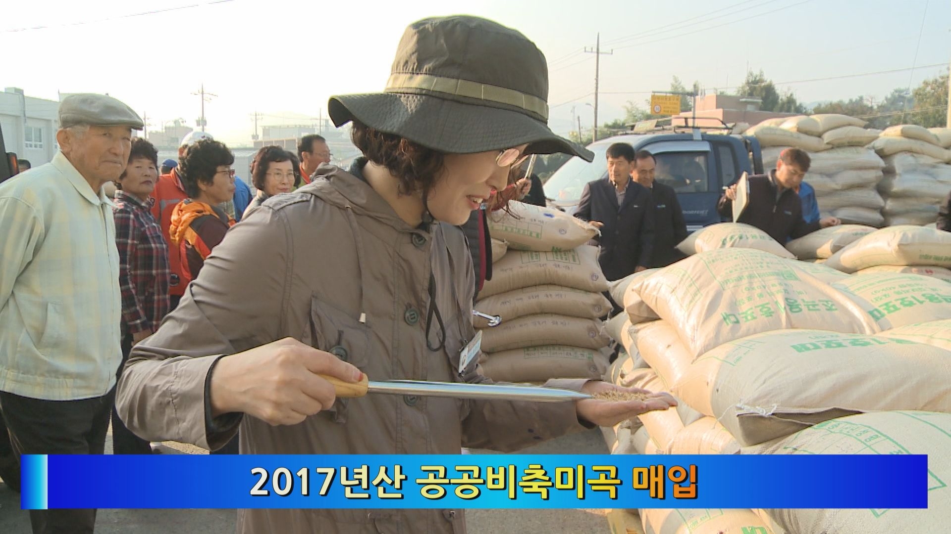 2017공공비축미곡 매입 이용자 제공이미지