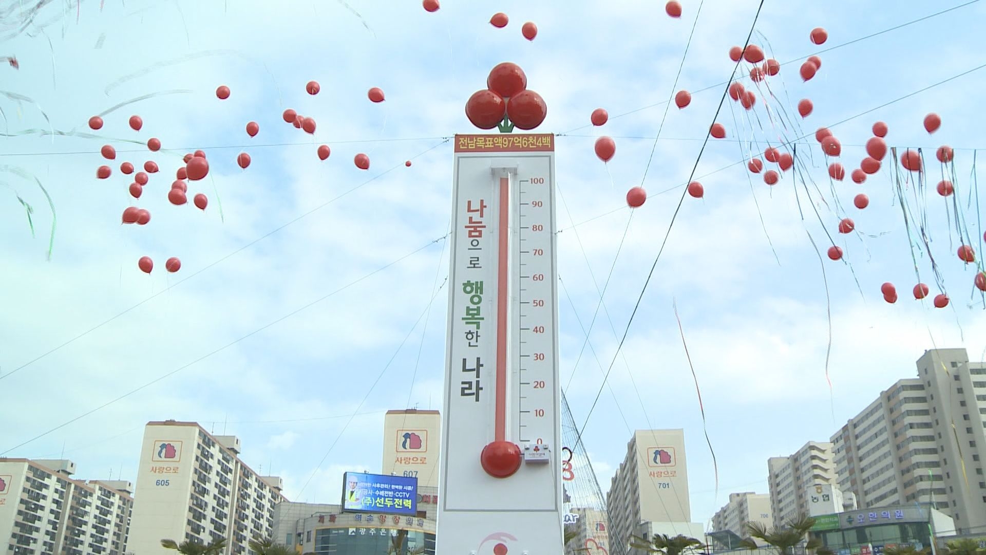 사랑의 행복 온도탑 설치 및 제막식 이용자 제공이미지